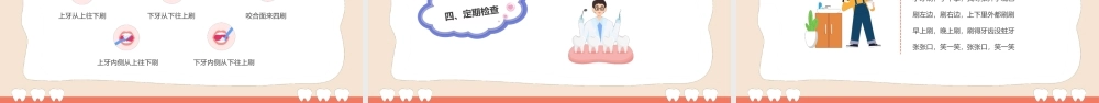 粉色卡通风幼儿园爱牙日主题班会PPT模板.pptx