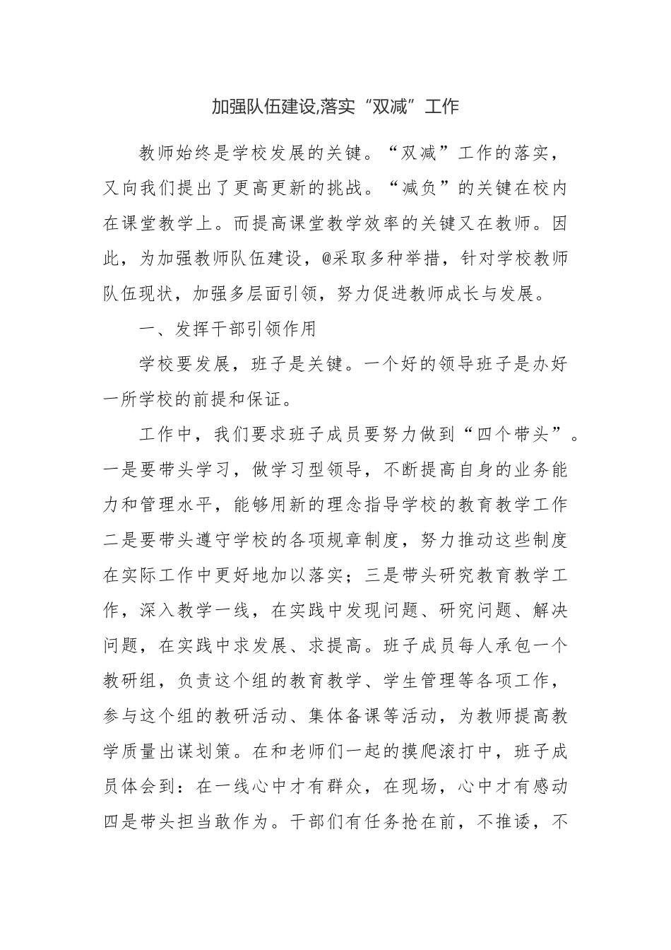 加强队伍建设,落实“双减”工作 经验材料.docx_第1页