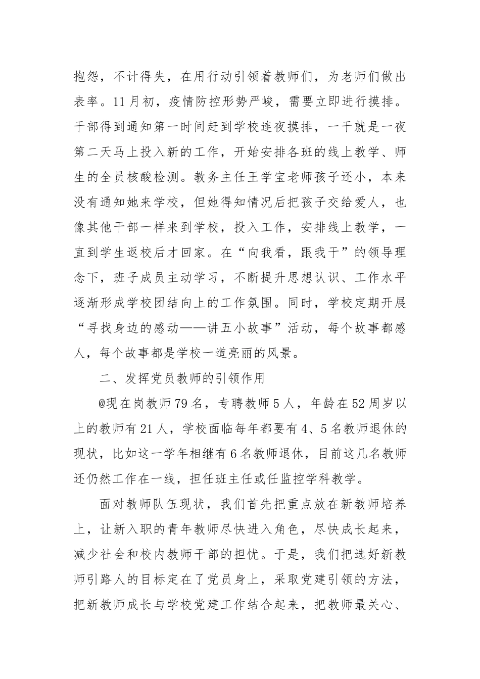 加强队伍建设,落实“双减”工作 经验材料.docx_第2页