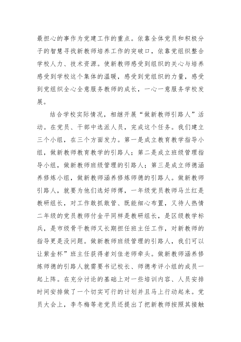 加强队伍建设,落实“双减”工作 经验材料.docx_第3页