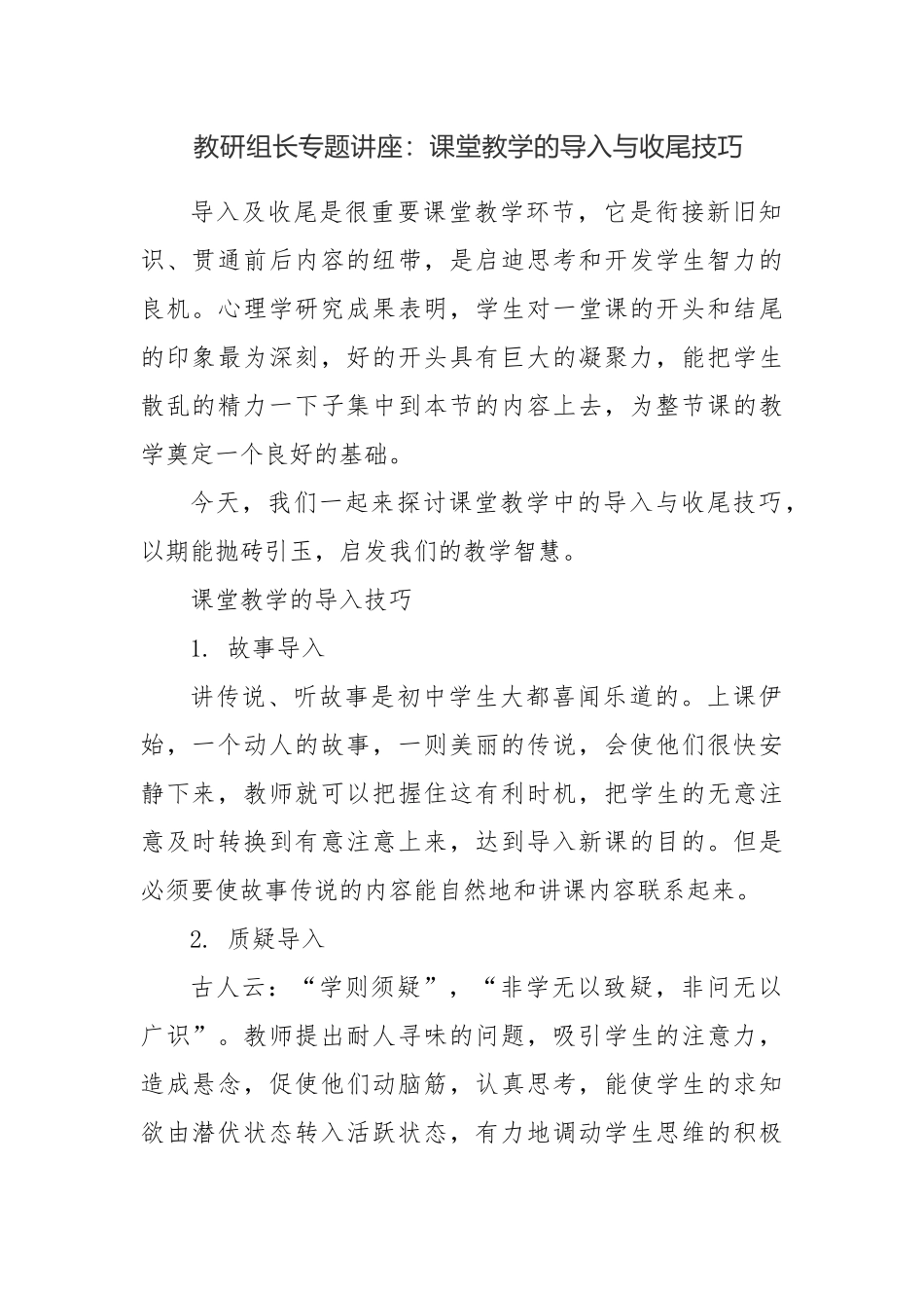 教研组长专题讲座.docx_第1页