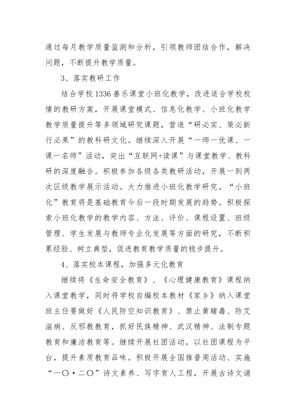 中心学校教育教学（教研）工作计划.docx_第3页