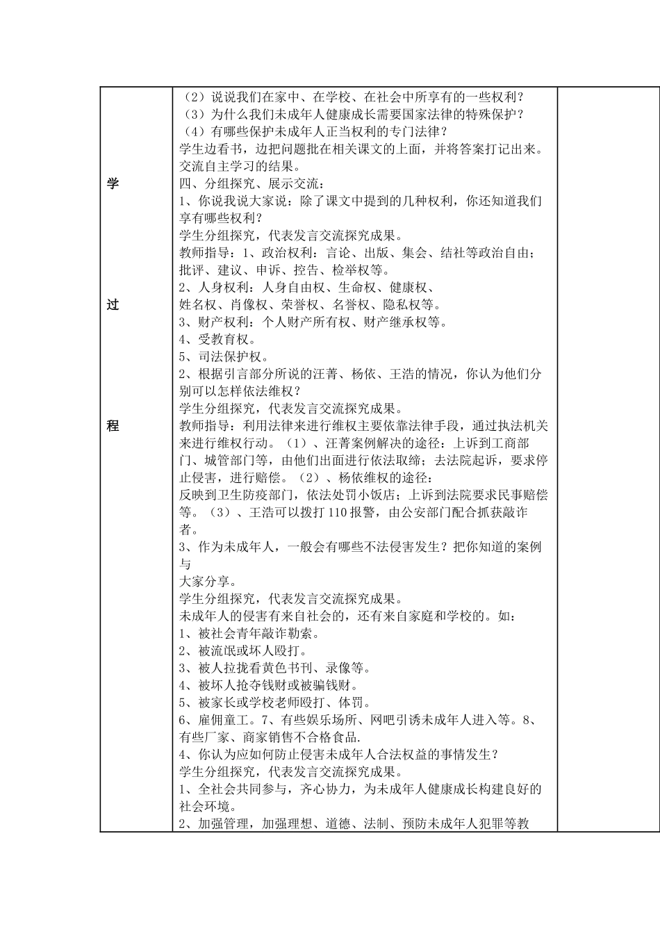 部编版六年级道德与法治上册教学设计.docx_第2页