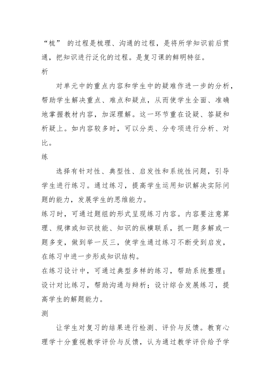 教研活动专题讲座：期末如何上好复习课.docx_第3页