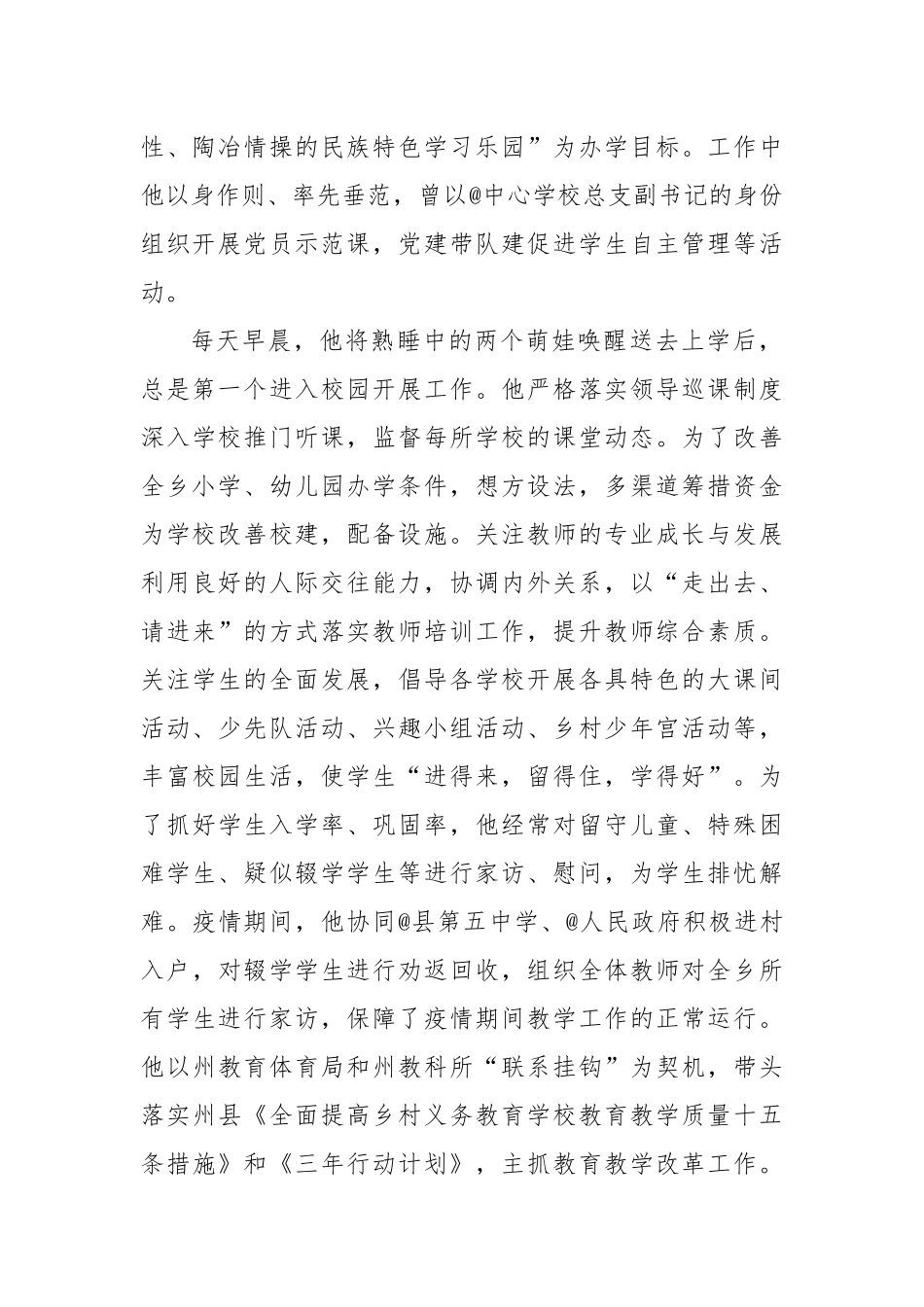 中心学校校长先进事迹材料.docx_第2页