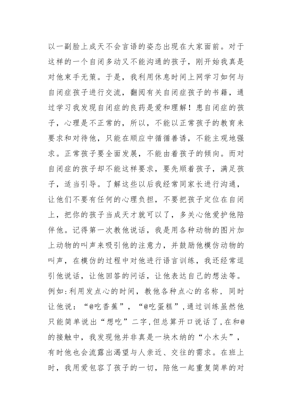 立德树人铸师魂 潜心育才担使命(幼儿教师先进事迹材料）.docx_第3页