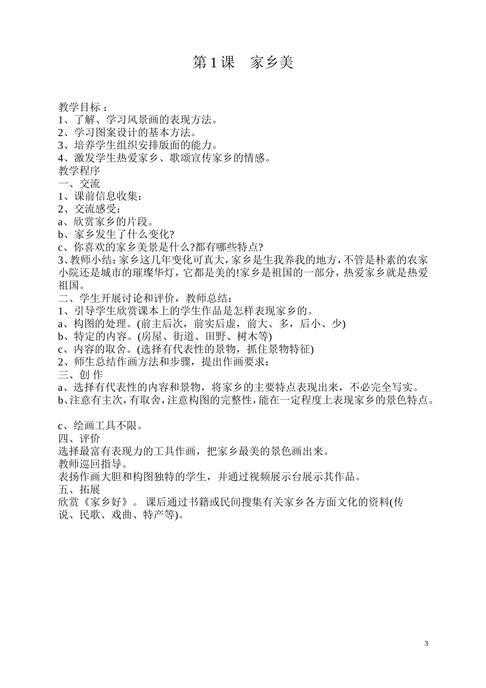 湖南美术出版社五年级下册美术计划和教案.doc_第3页