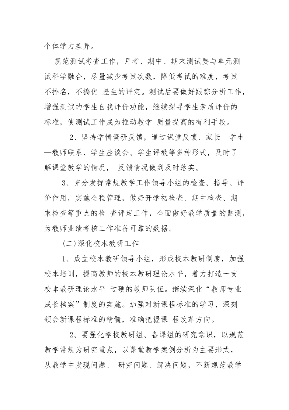 中心学校工作计划 学校工作计划安排.docx_第3页