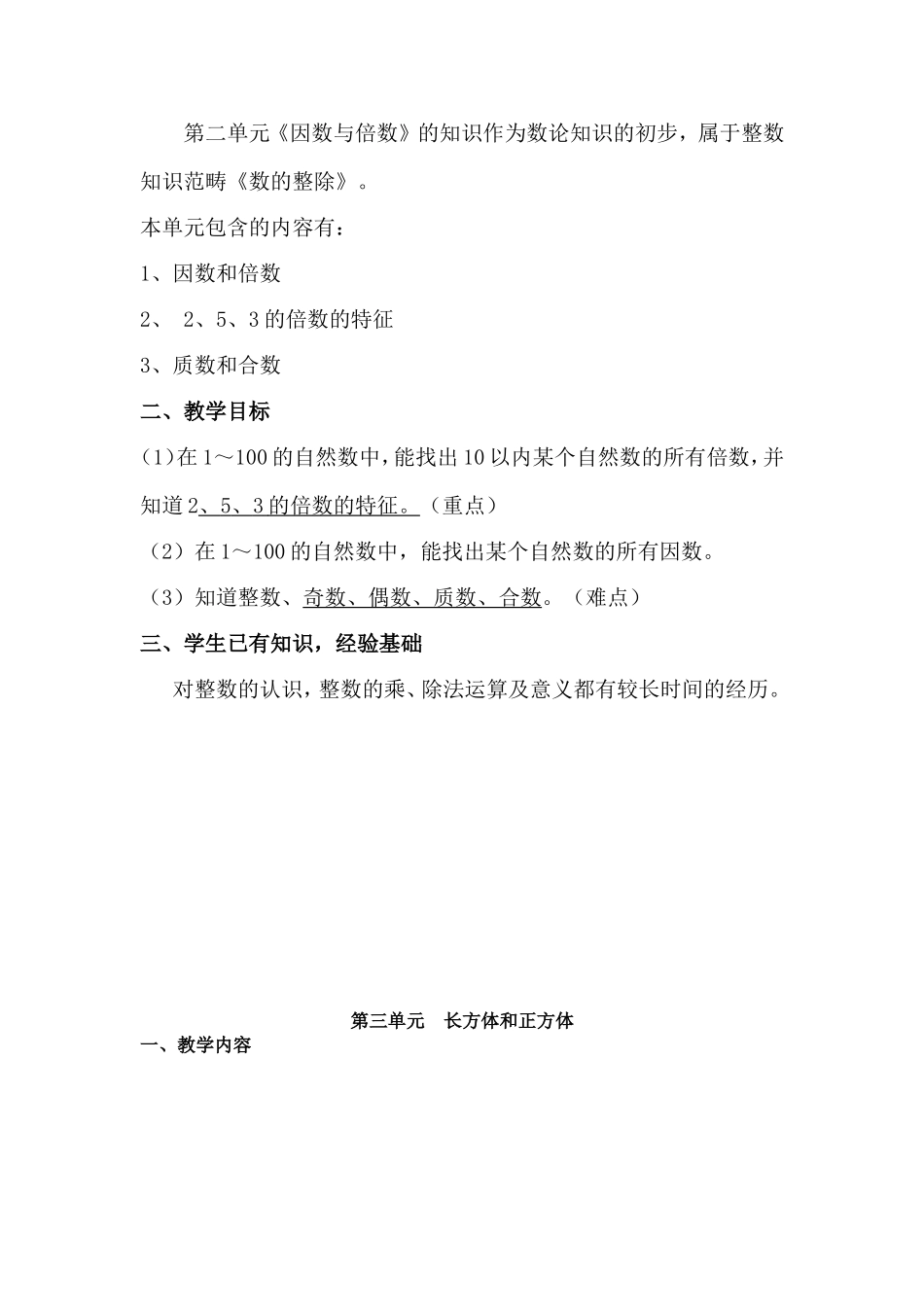 五年级下数学单元备课.doc_第2页