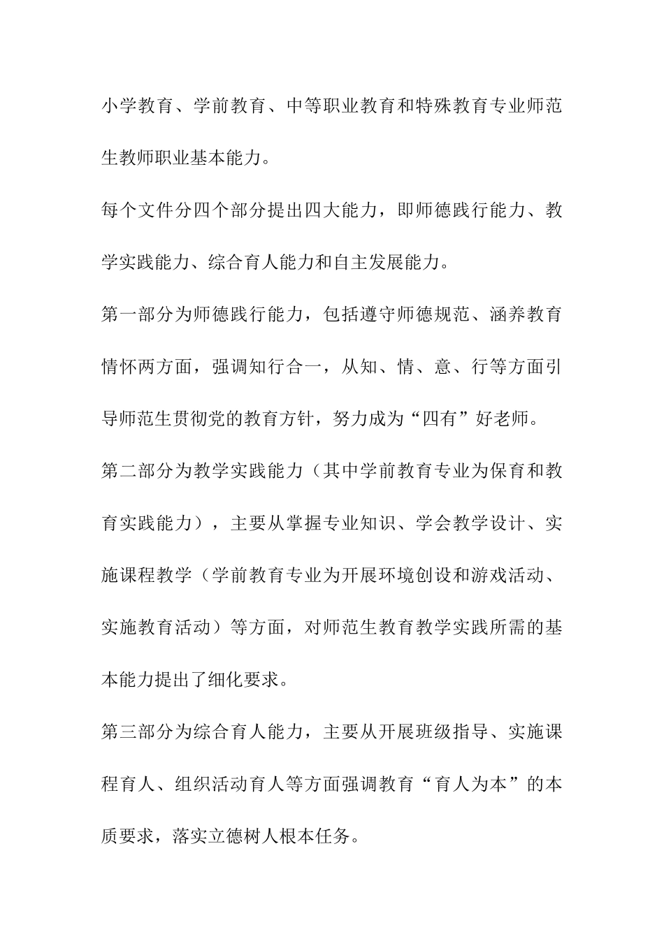 校长专题讲座.docx_第2页