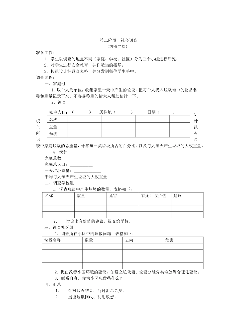 综合实践活动案例身边的垃圾.doc_第3页