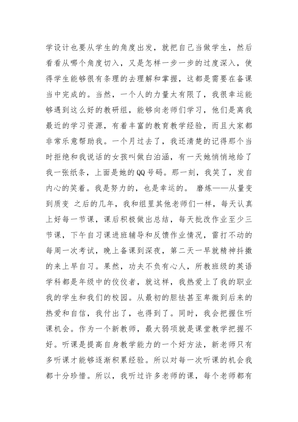 中学教师先进事迹材料.docx_第2页