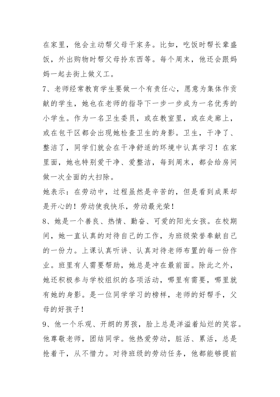 劳动之星小学生事迹材料.docx_第3页