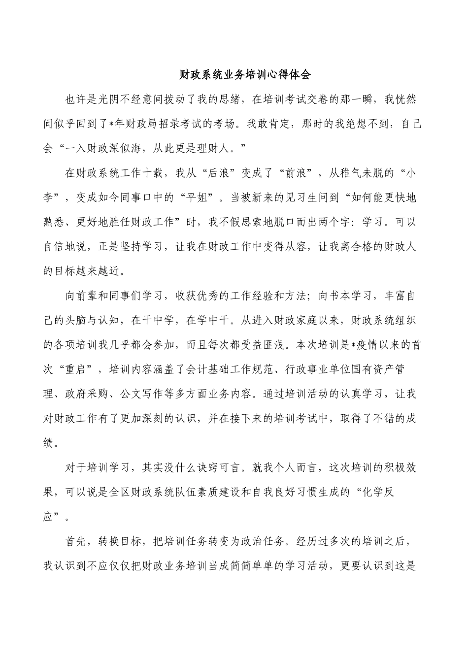 财政系统业务培训心得体会.docx_第1页