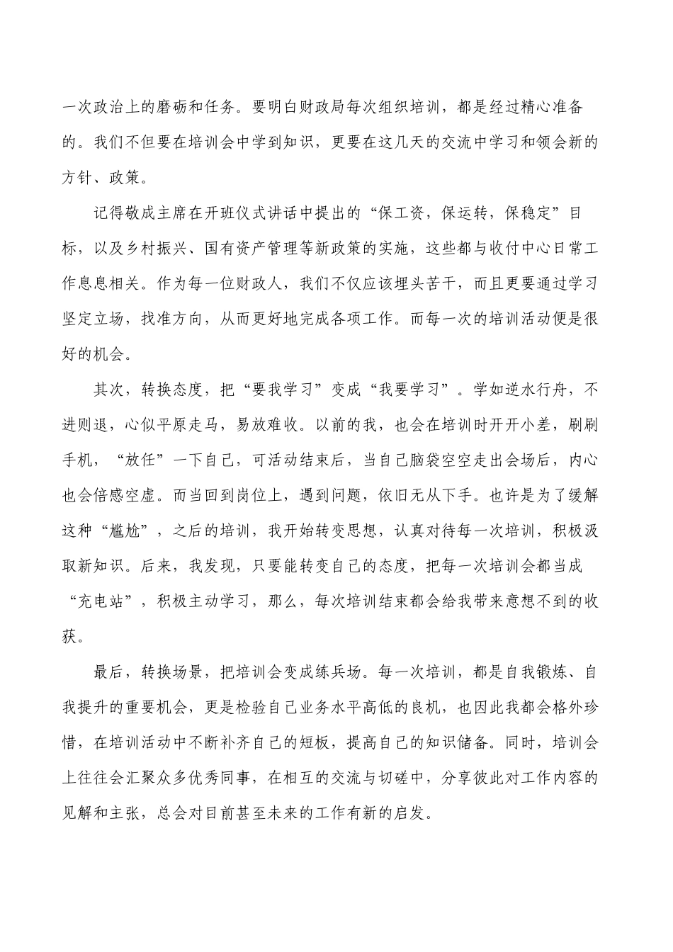 财政系统业务培训心得体会.docx_第2页