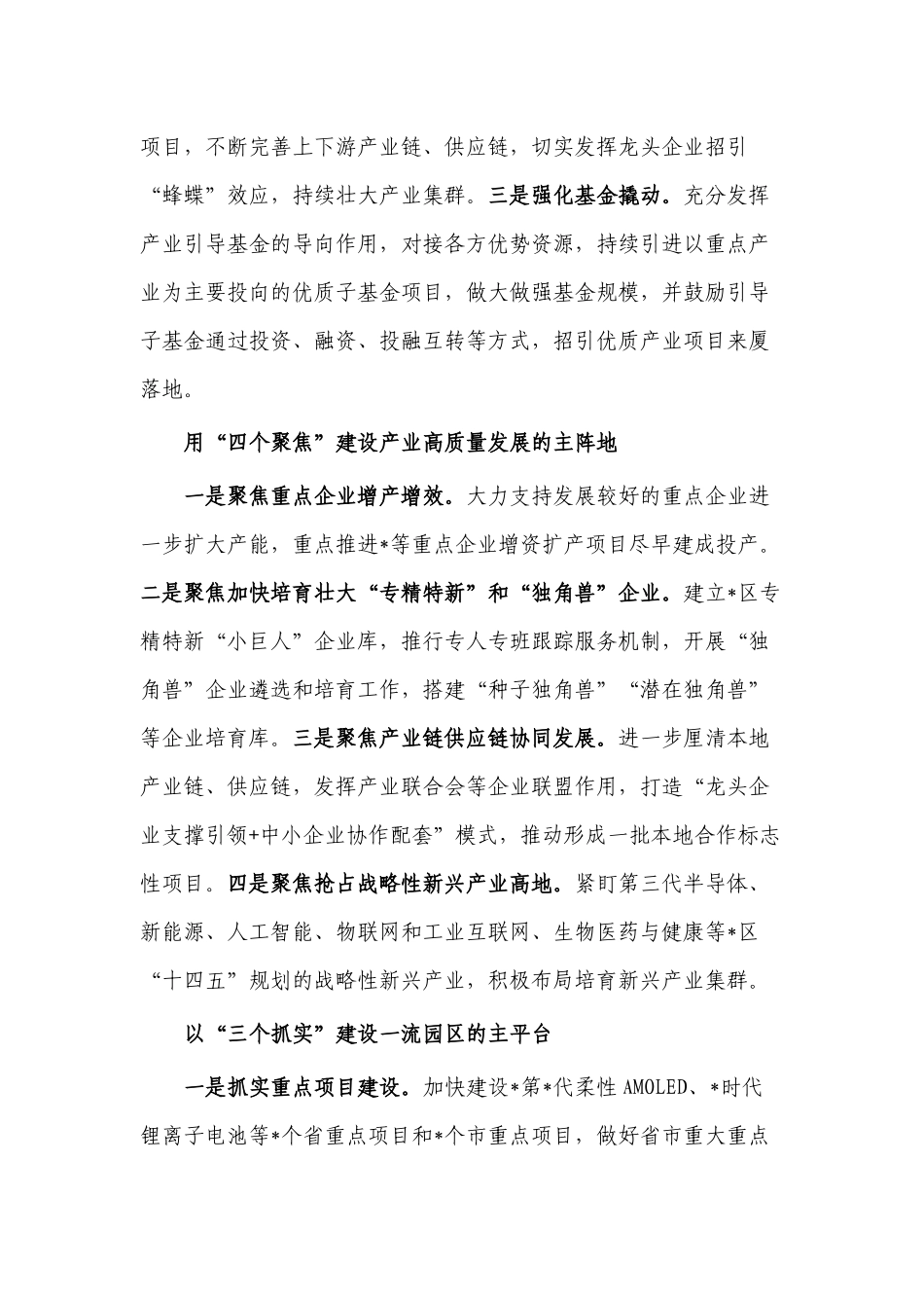 管委会主任经济发展经验亮点做法表态发言.docx_第2页