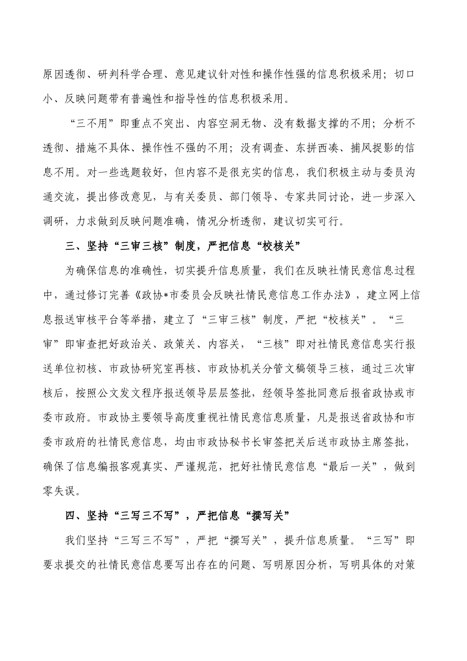 反映社情民意信息经验亮点做法.docx_第2页