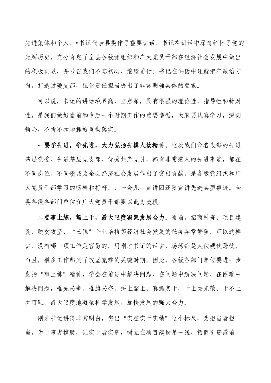 纪念建党成立101周年会主持词.docx_第2页
