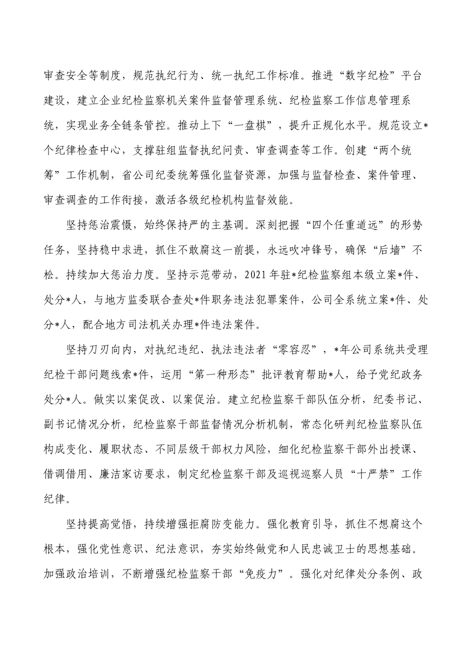公司纪检监察组经验典型亮点做法.docx_第2页