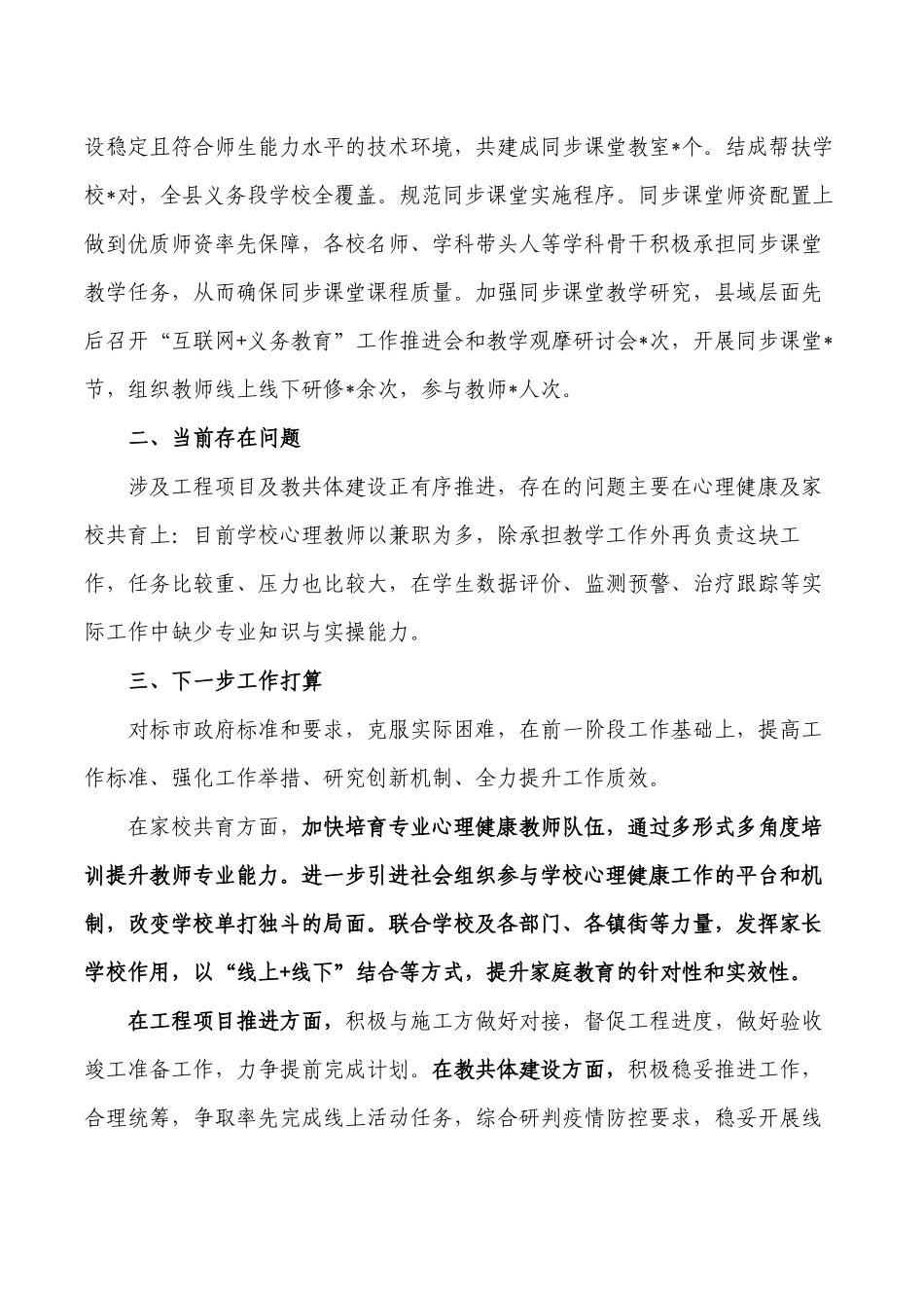 教育系统民生实事项目半年工作总结.docx_第2页