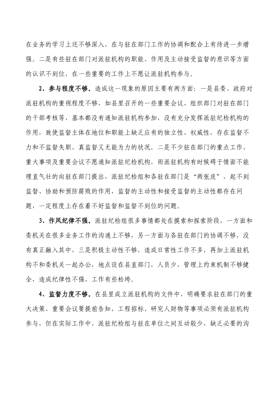 纪委监委派驻机构问题及建议.docx_第2页