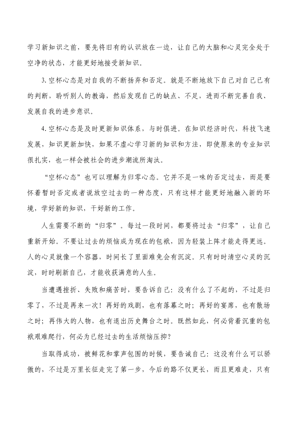 空杯心态体会交流发言.docx_第2页