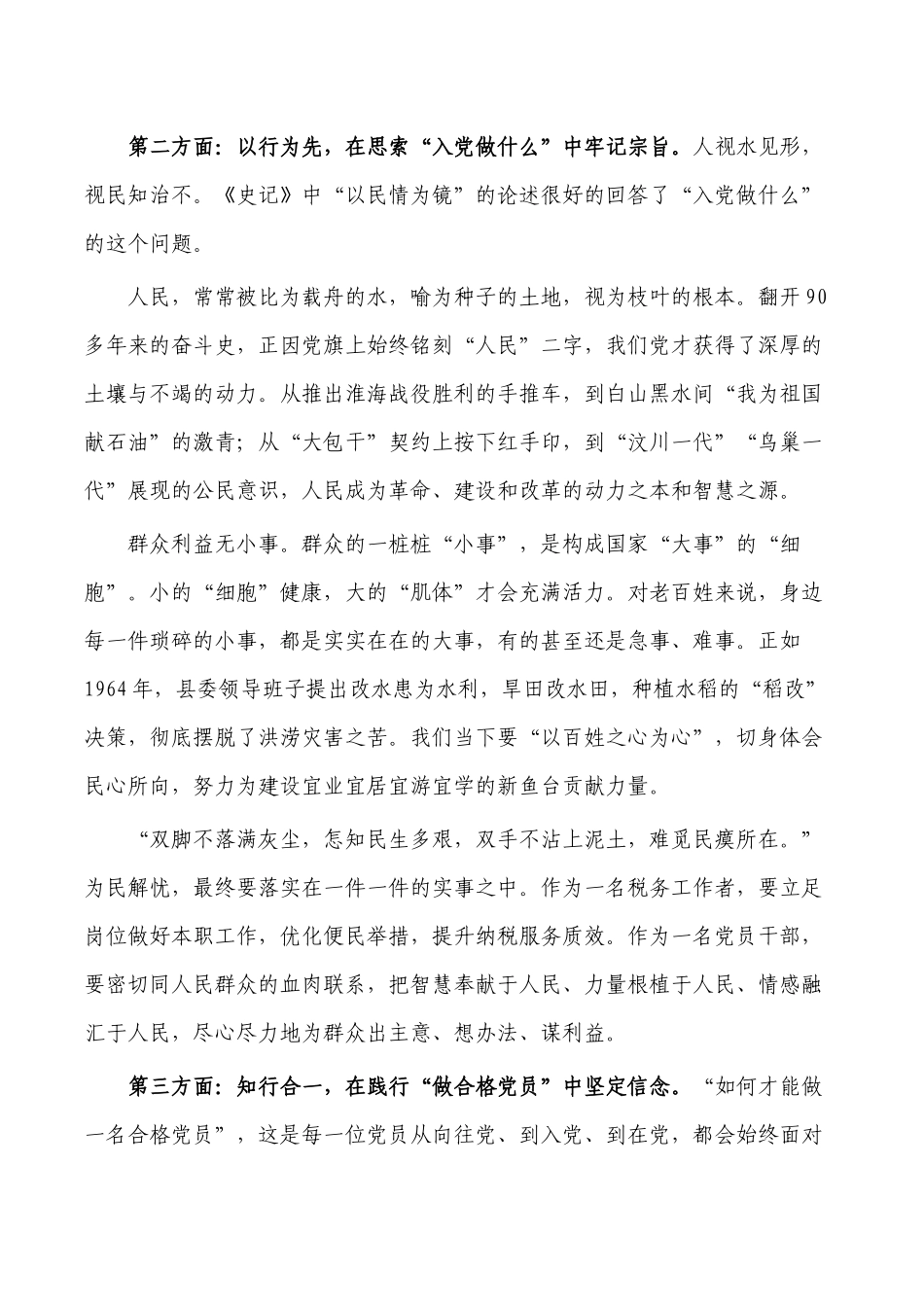 入党三问讲稿.docx_第2页