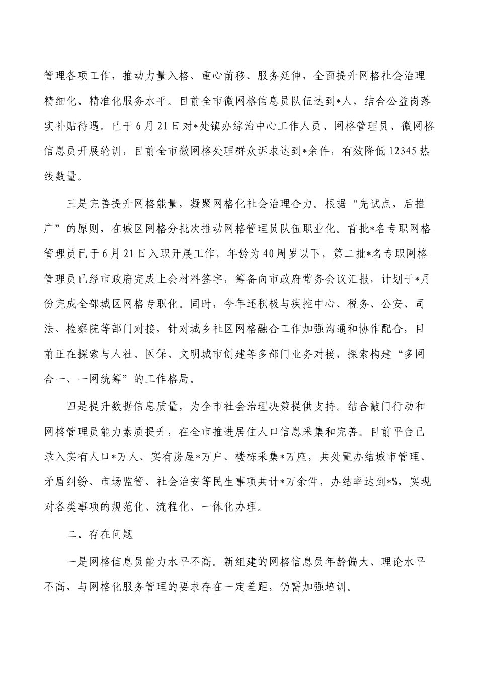 推进党建引领基层治理提升工作效能经验做法.docx_第2页