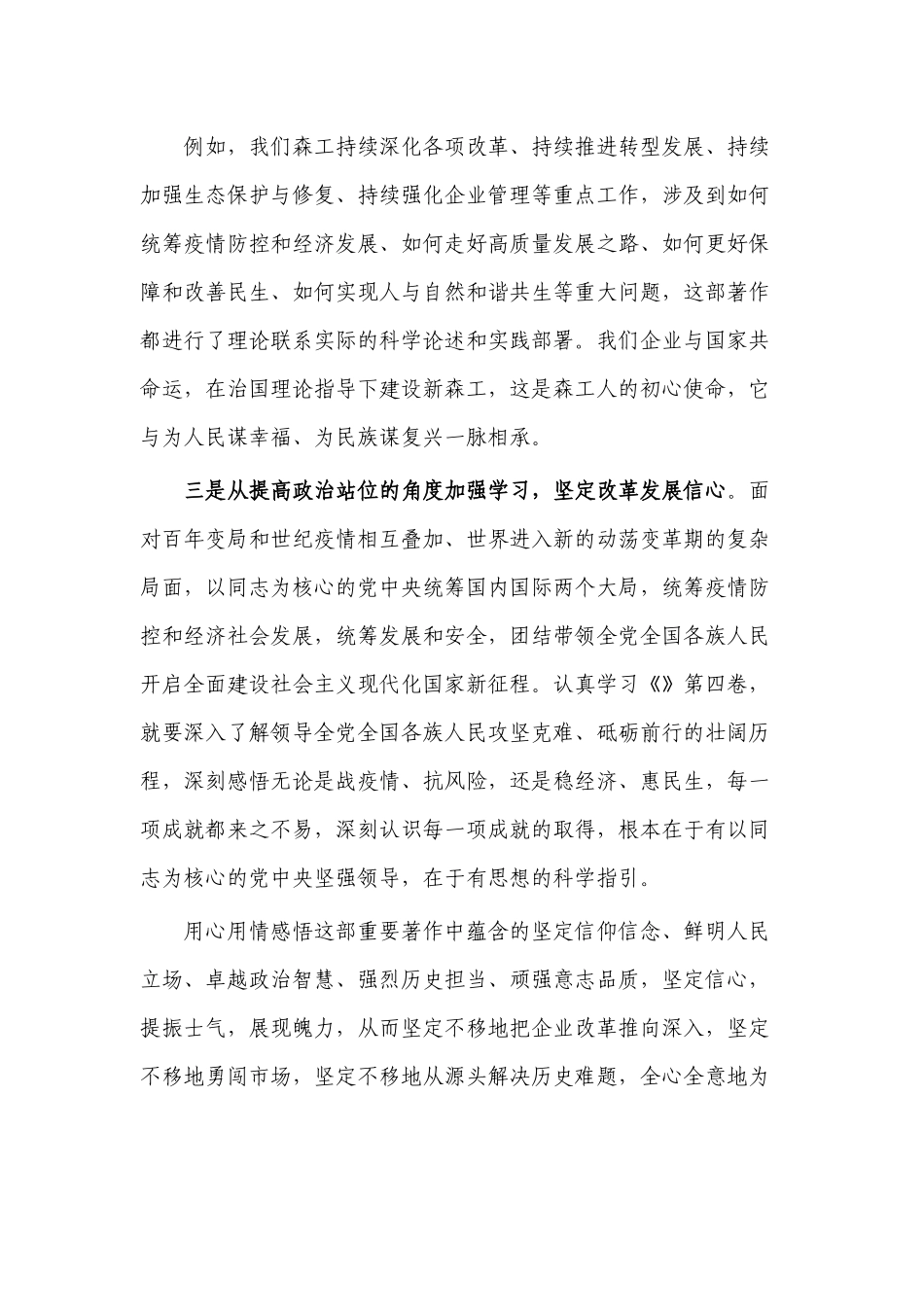 森工学第四卷心得体会.docx_第2页