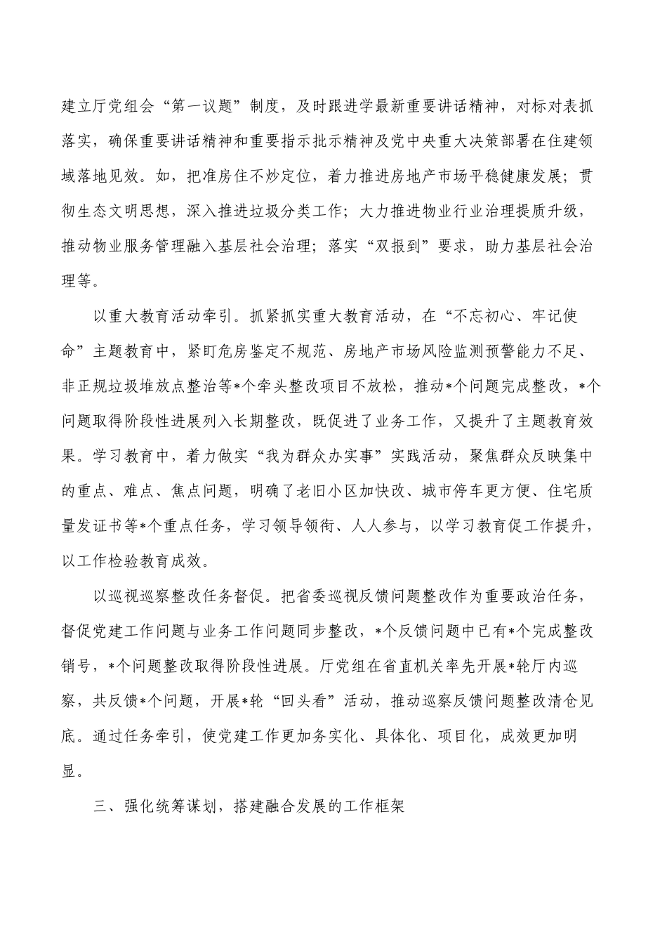 推动党建业务融合典型经验亮点做法.docx_第2页