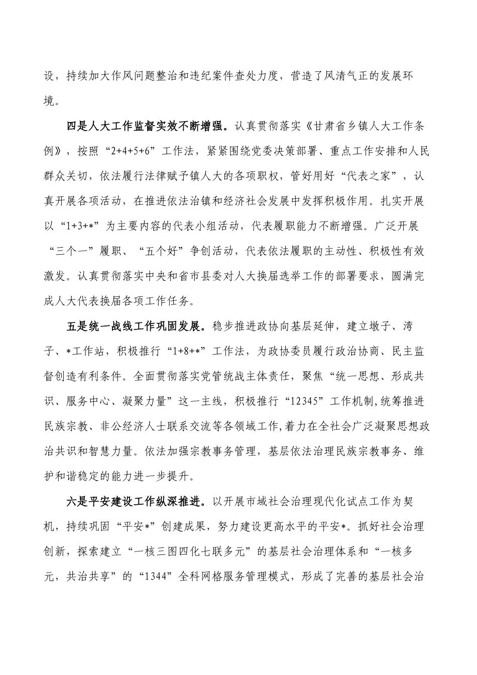 镇党委2022半年工作部署要求发言.docx_第3页