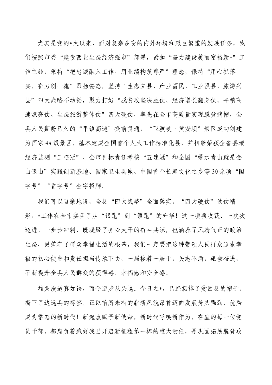 2022年两优一先表彰会讲稿.docx_第3页
