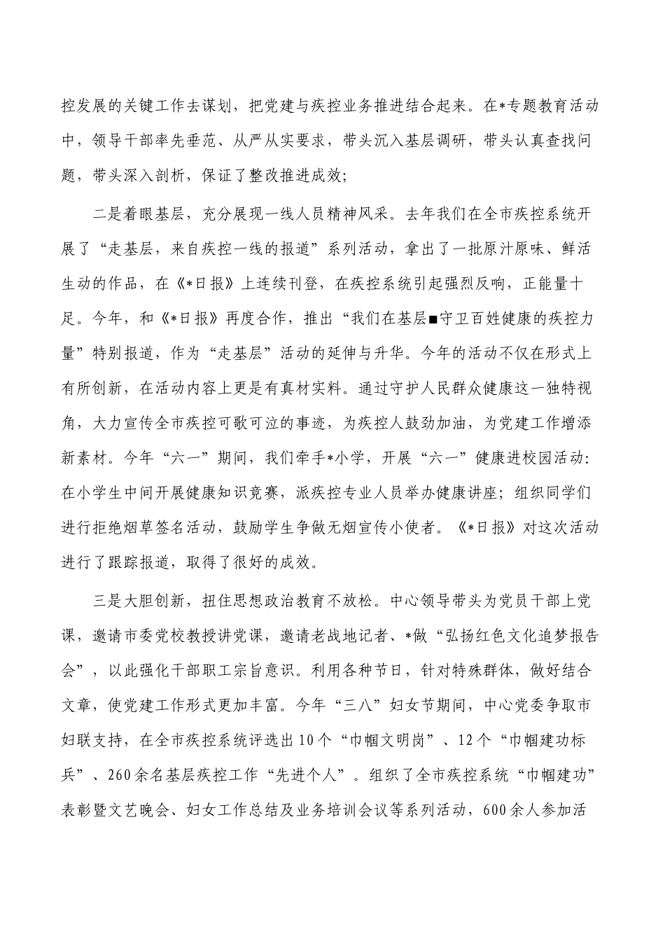 疾控中心七一党课讲稿.docx_第2页
