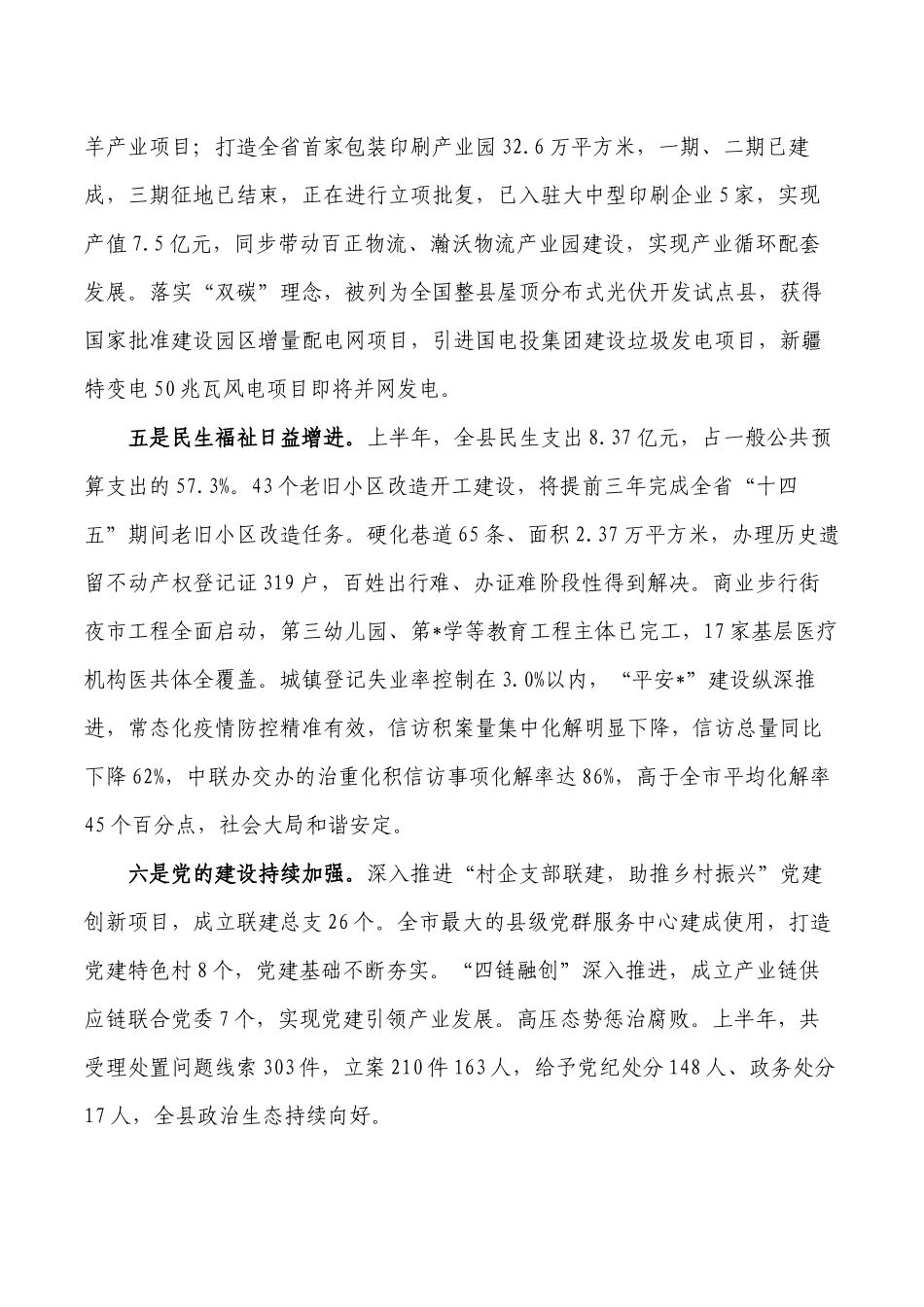 2022年下半年经济工作研究部署要求发言.docx_第3页