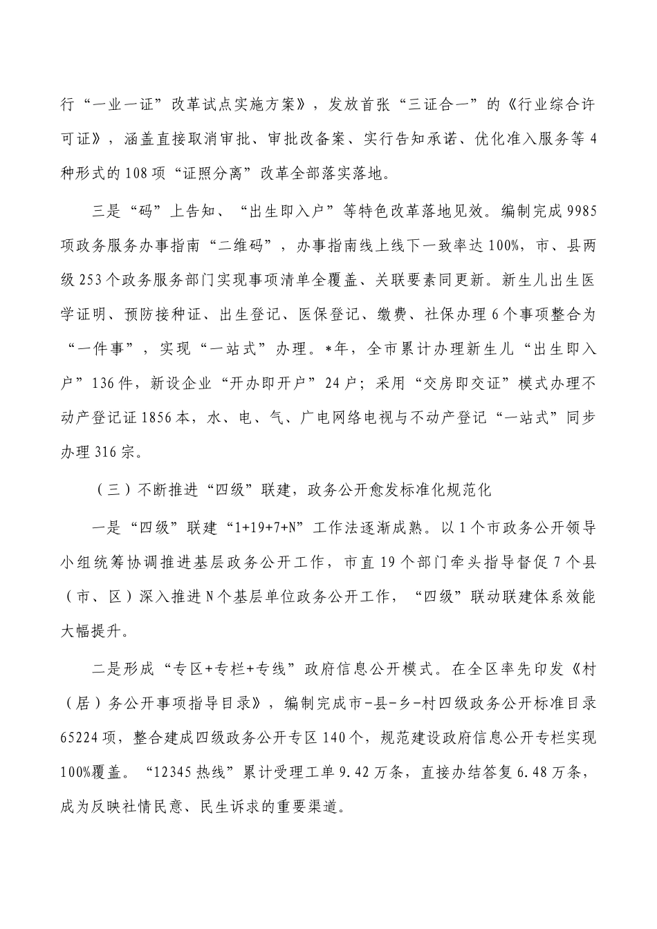 政务服务部署强调要求发言.docx_第3页