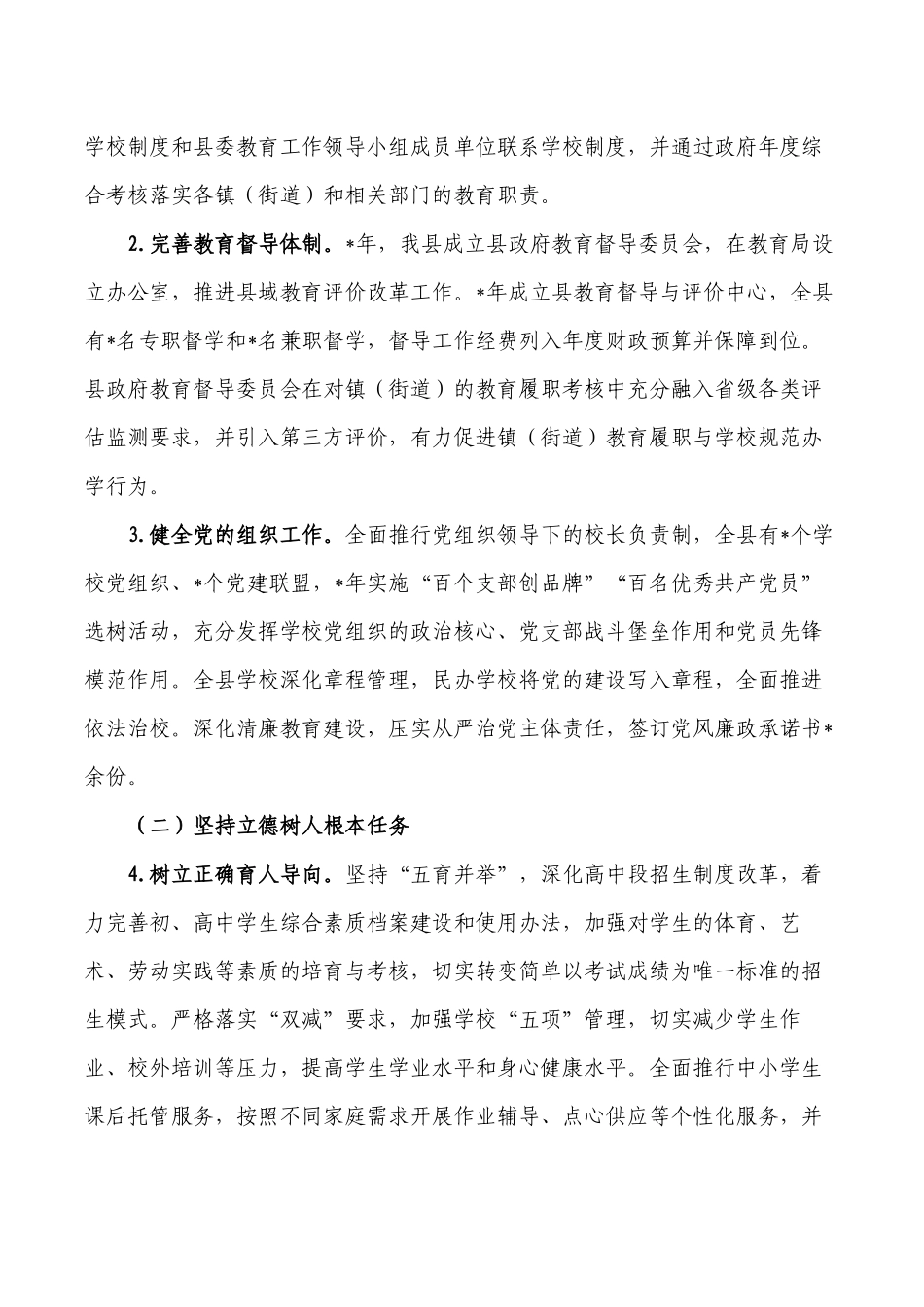 履行教育职责自查自评总结报告.docx_第2页