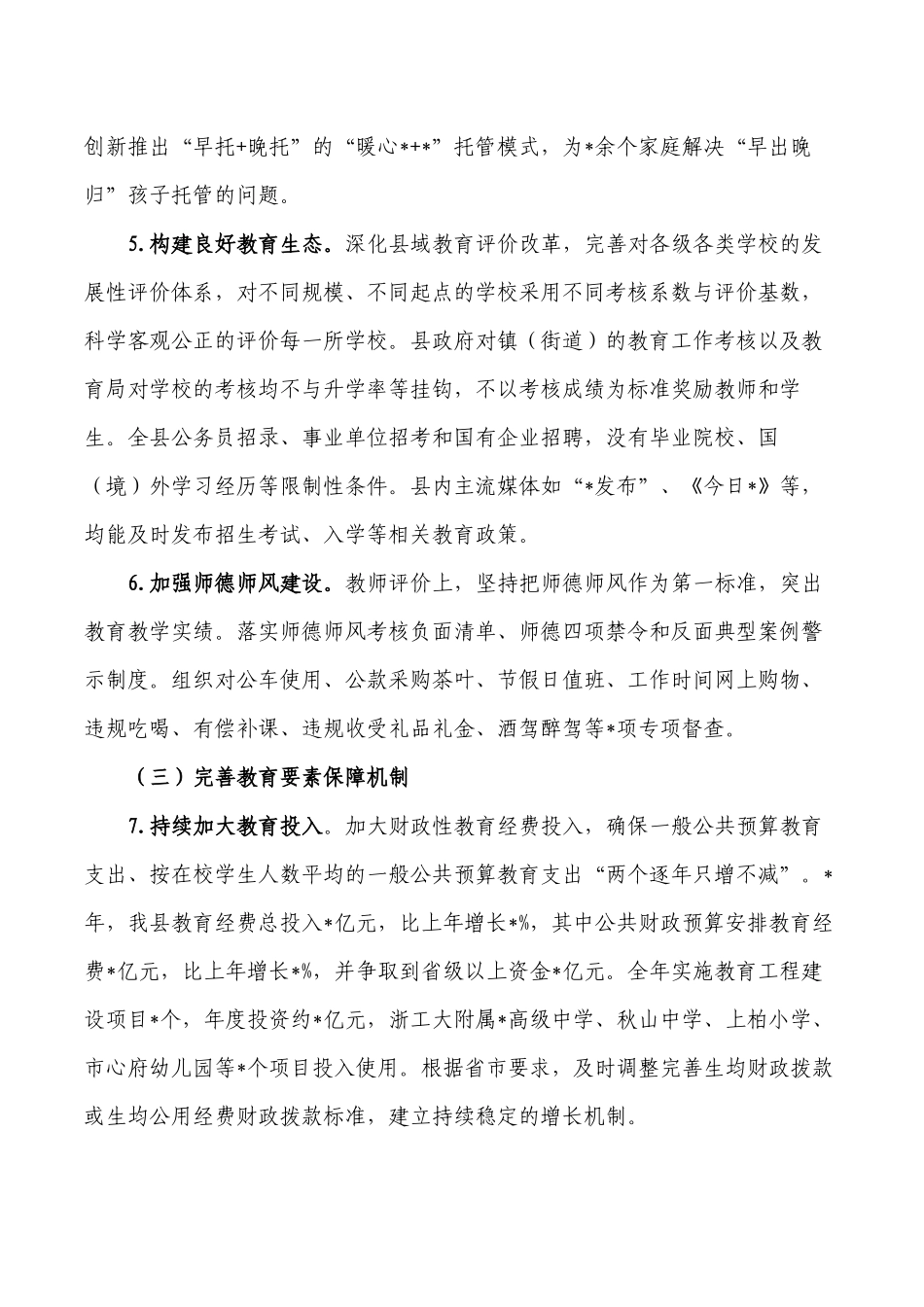 履行教育职责自查自评总结报告.docx_第3页