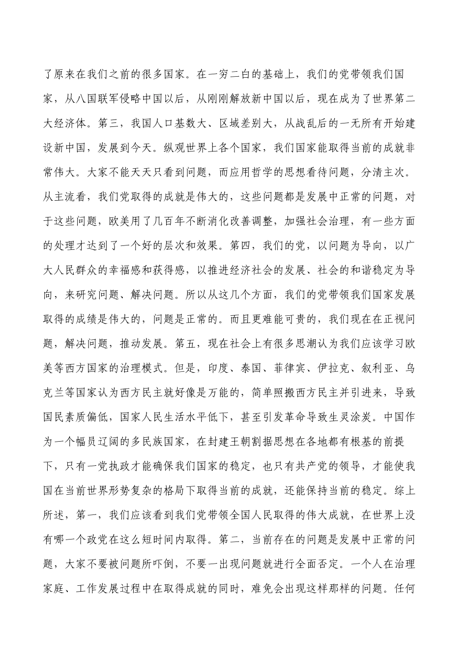 七一表彰会强调要求发言.docx_第2页