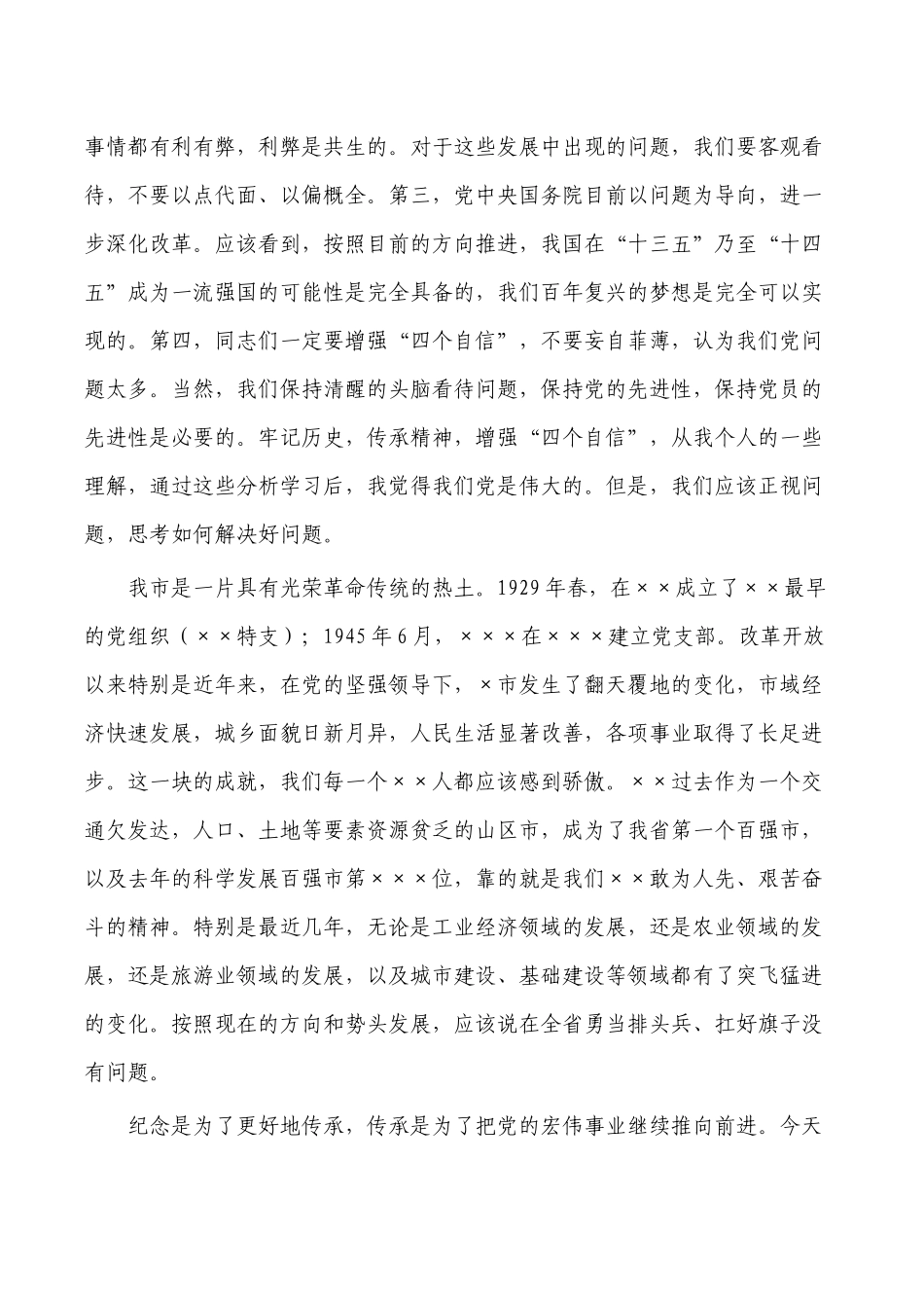 七一表彰会强调要求发言.docx_第3页