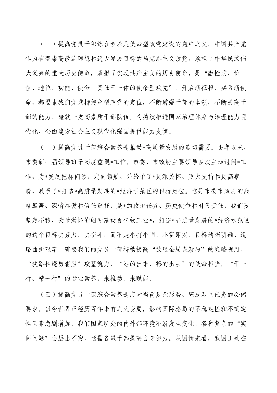 提供综合素质专题党课.docx_第2页