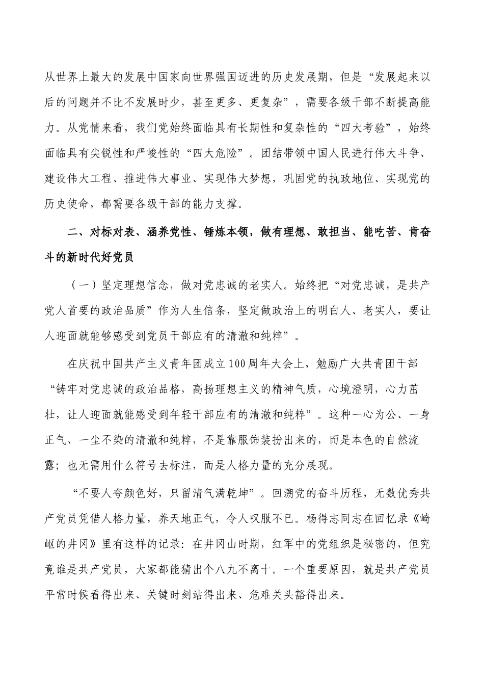 提供综合素质专题党课.docx_第3页