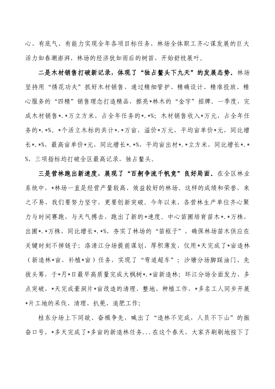 林场第一季度经济运行分析会要求发言.docx_第2页