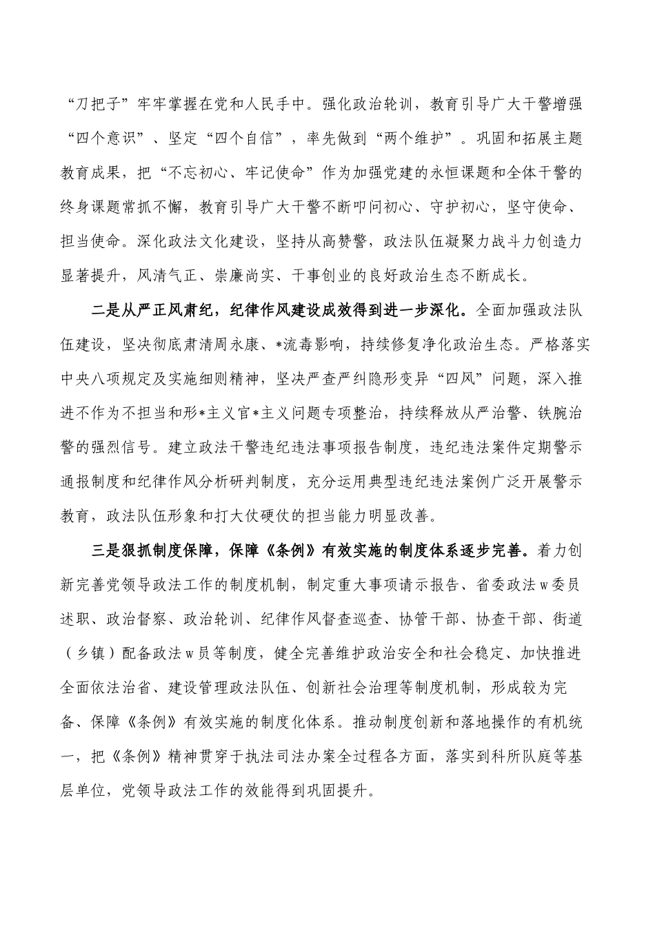 政治督察纪律作风督查总结.docx_第3页