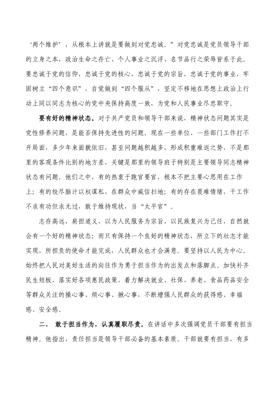 从严治党强化党风廉政建设讲稿.docx_第2页