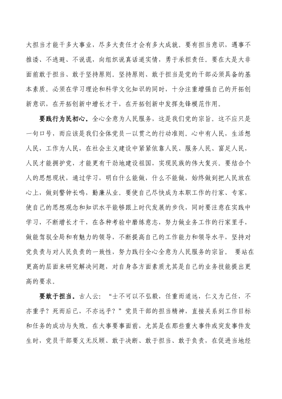 从严治党强化党风廉政建设讲稿.docx_第3页