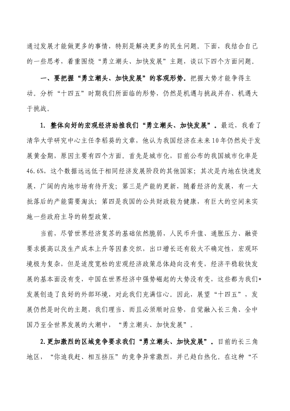 四套班子工作务虚会上要求强调发言.docx_第2页