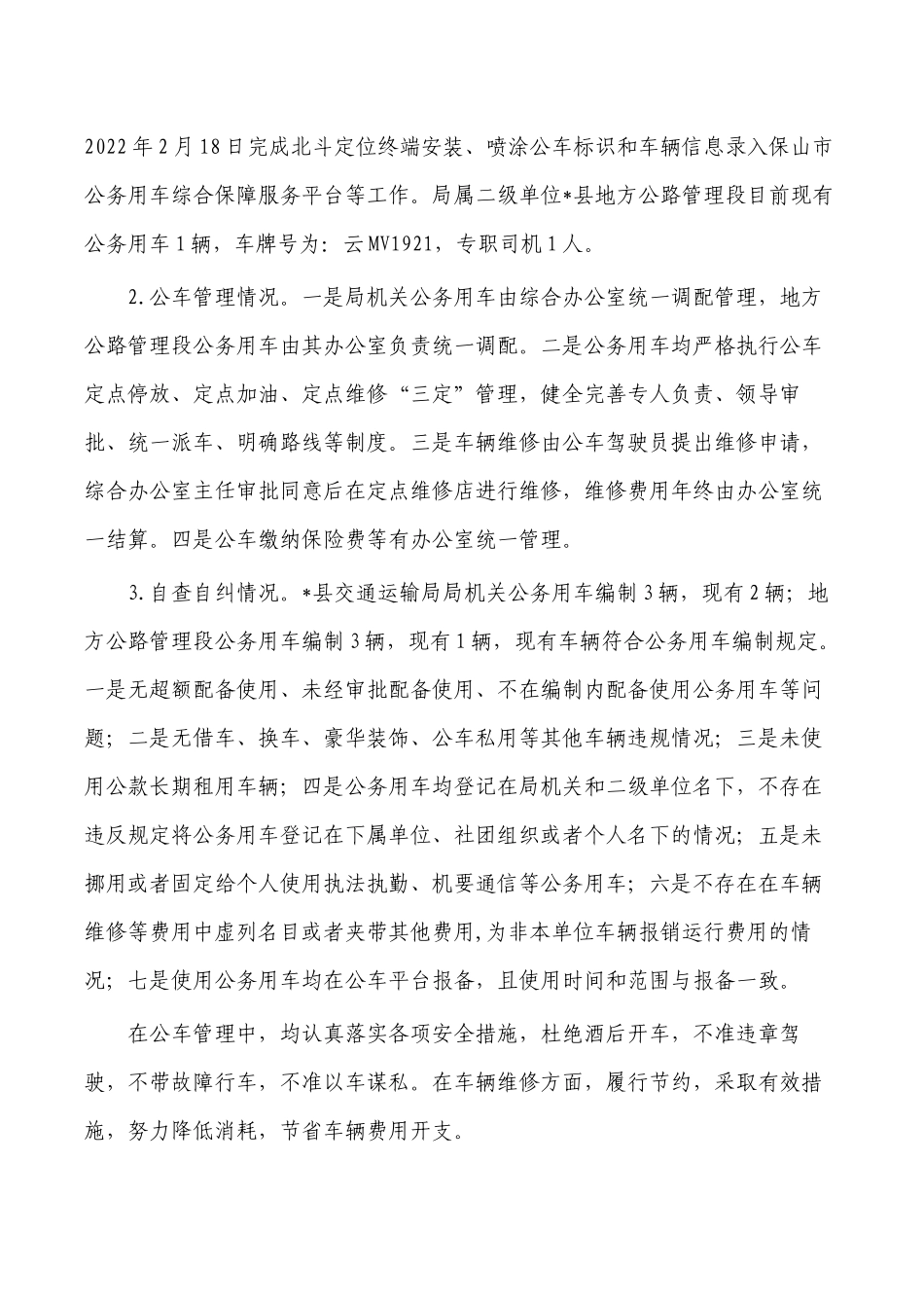 交通机关事务综合督查自检自查报告.docx_第2页