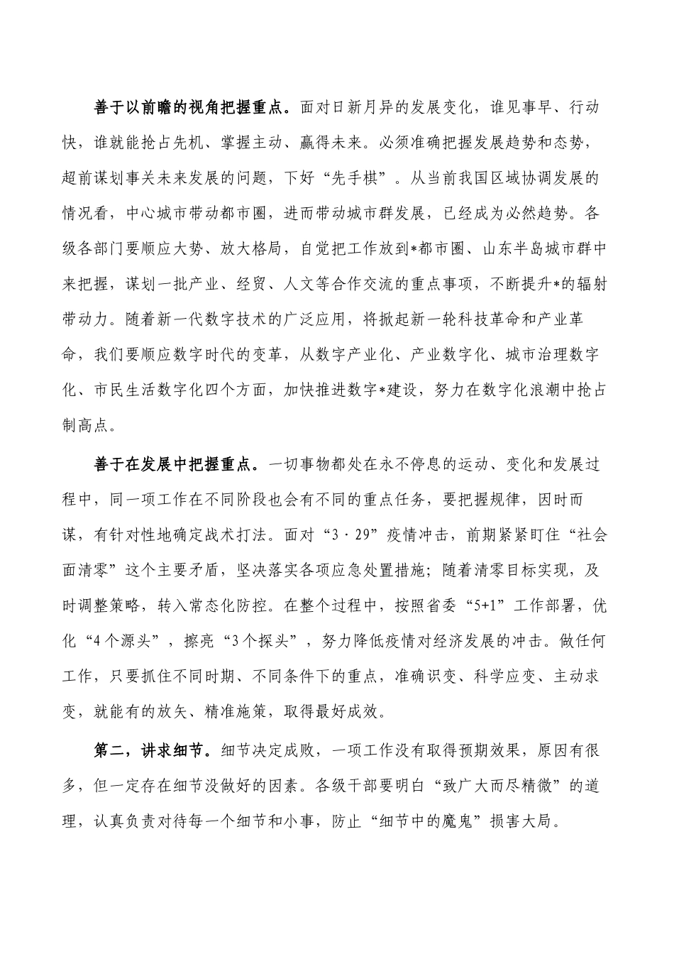 科学方法推动任务落实落地讲稿.docx_第2页