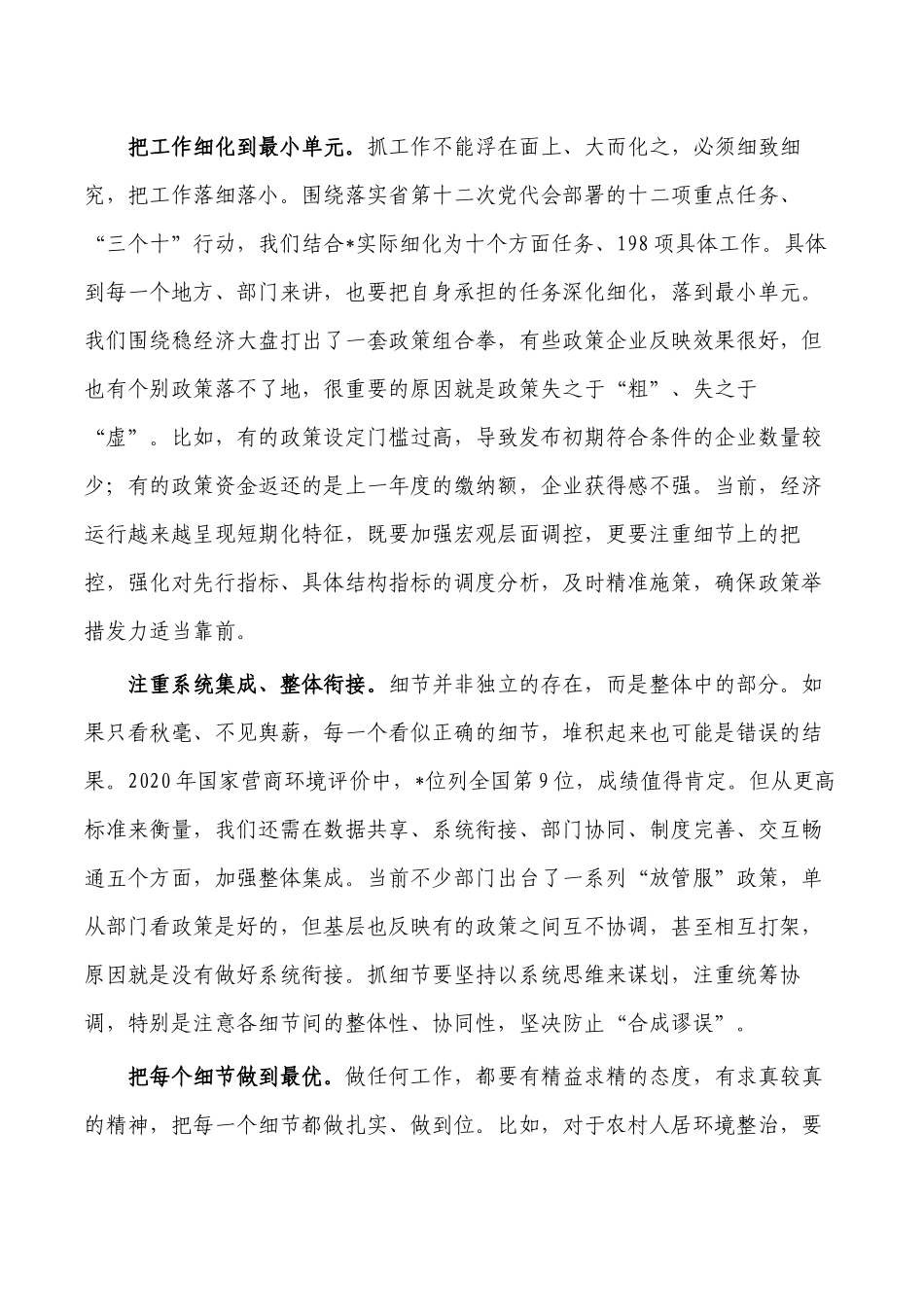 科学方法推动任务落实落地讲稿.docx_第3页