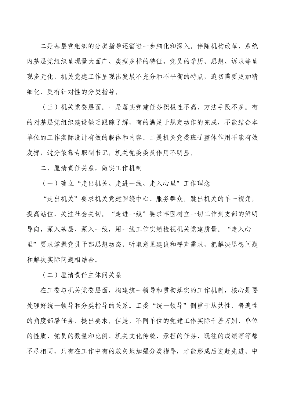 新时代机关党建机制探索建议.docx_第2页